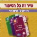 הקלק למידע נוסף
